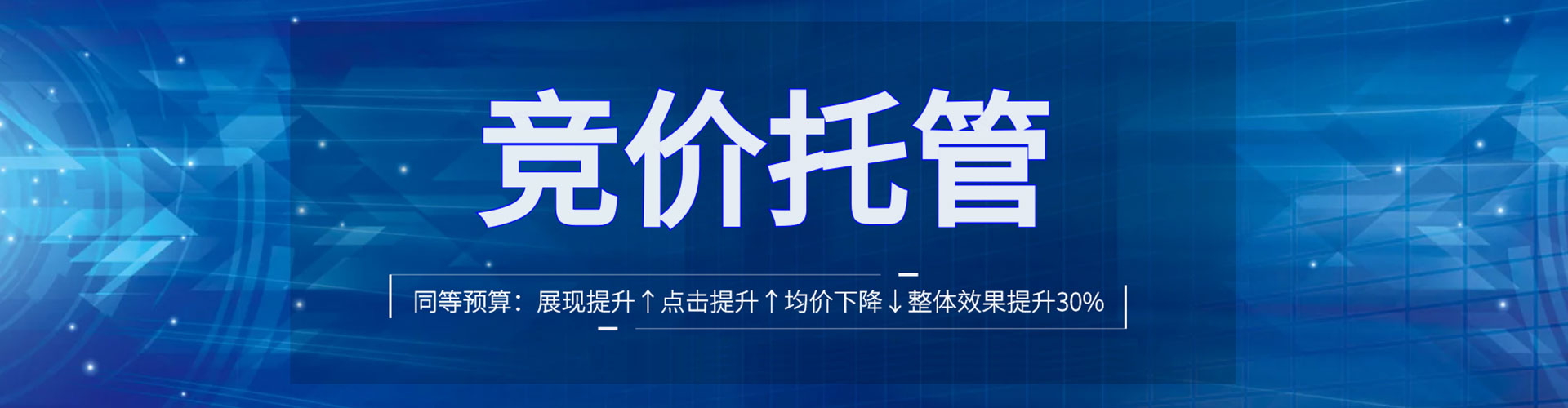 徽县百度竞价托管
